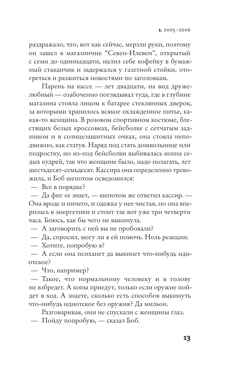 Художественная книга АСТ Библиотекарист, твердая обложка (Витт Патрик де) — фото 6