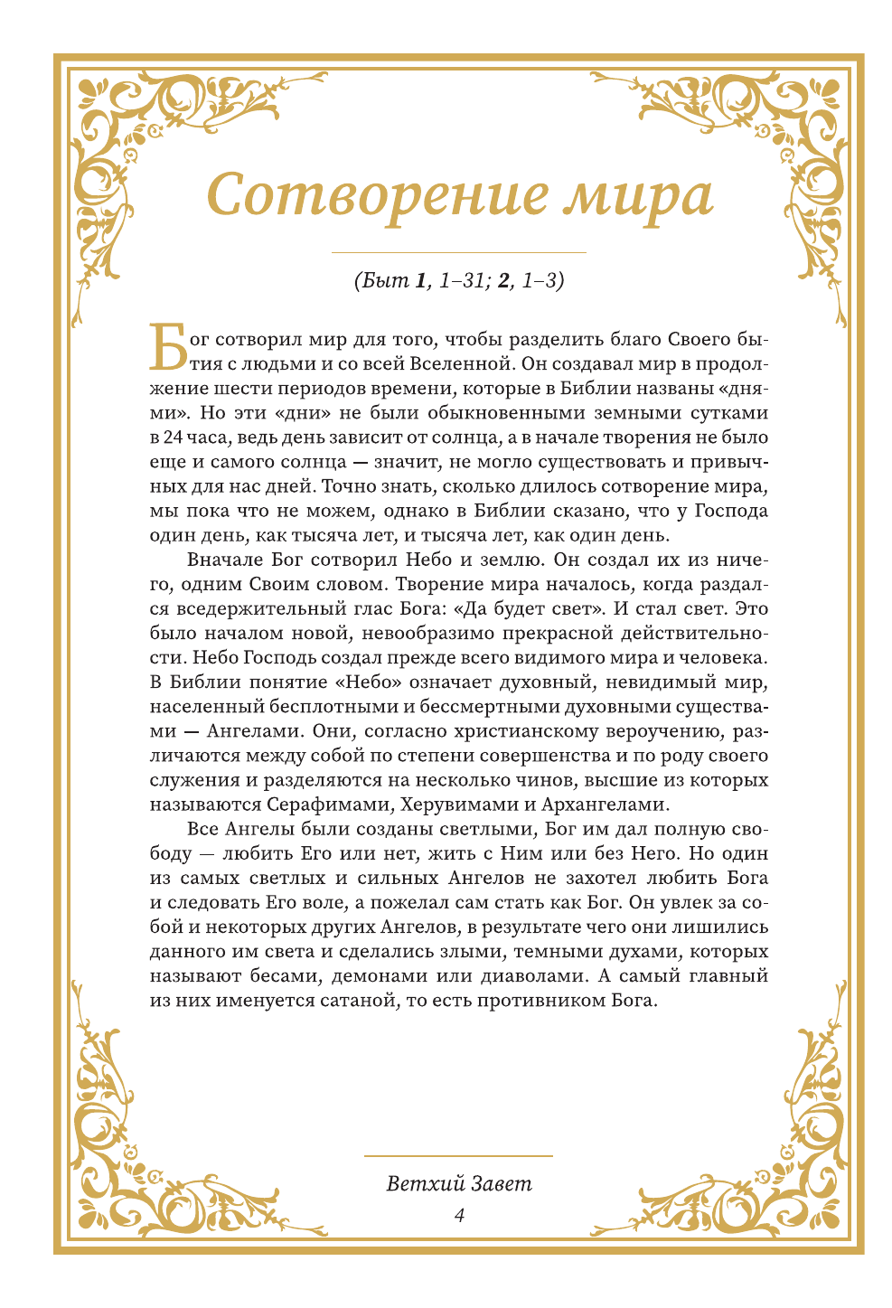 Нехудожественная книга АСТ Библия для начинающих, твердая обложка — фото 5