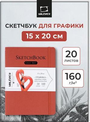 

Скетчбук, GrafArt White / 401285