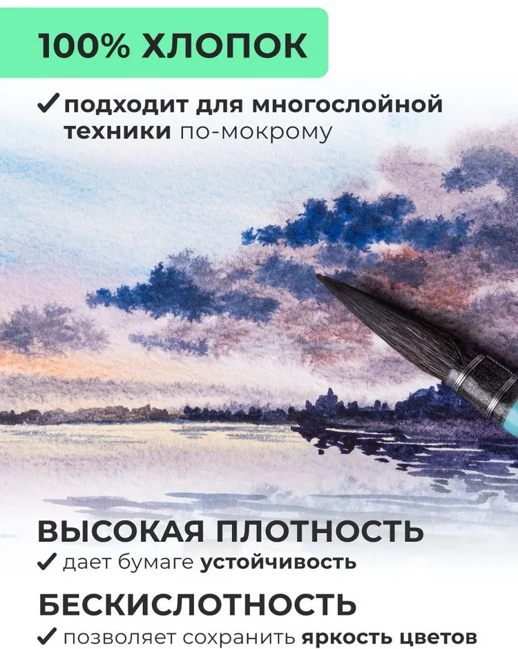 Набор бумаги для рисования Малевичъ Monet / 401575 (10л) — фото 3
