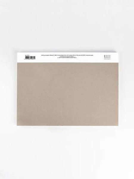 Набор бумаги для рисования Малевичъ Monet. Hot Press / 401563 (20л)