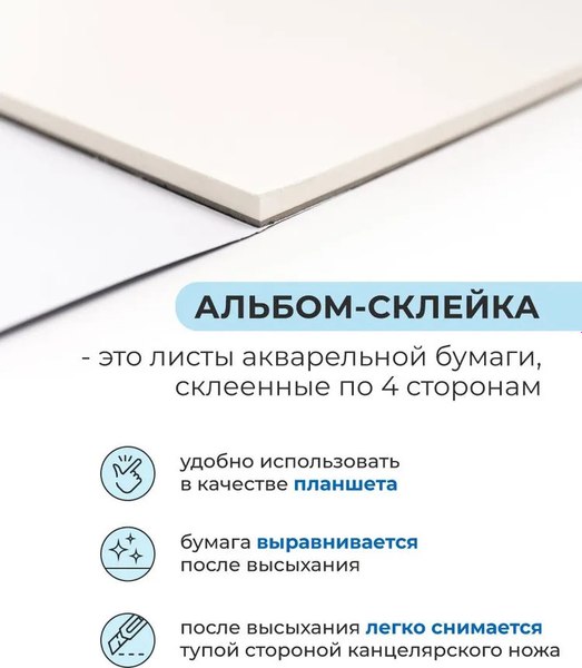 Набор бумаги для рисования Малевичъ Monet. Hot Press / 401563 (20л)