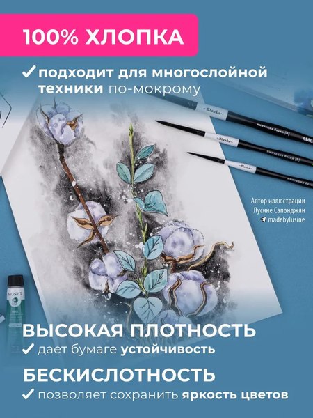 Набор бумаги для рисования Малевичъ Monet. Hot Press / 401563 (20л)