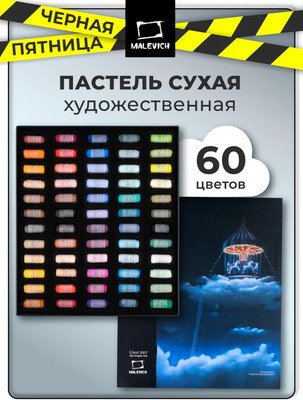 

Пастель сухая, GrafArt Pro / 811900