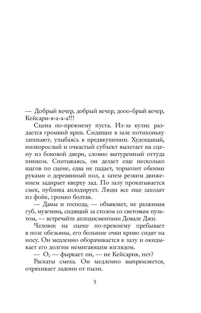 Художественная книга Inspiria Как-то лошадь входит в бар, мягкая обложка (Гроссман Давид) — фото 5