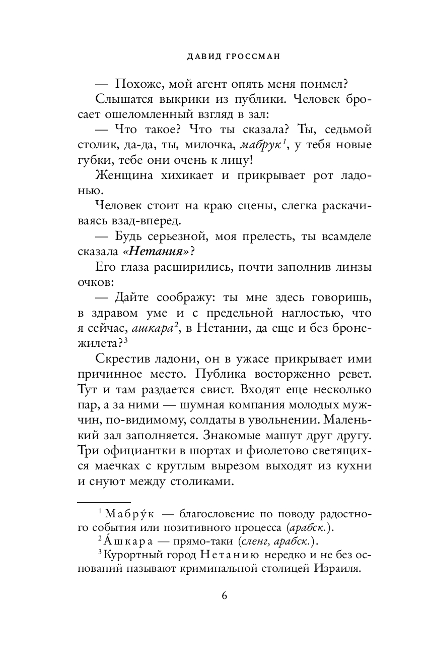 Художественная книга Inspiria Как-то лошадь входит в бар, мягкая обложка (Гроссман Давид) — фото 6