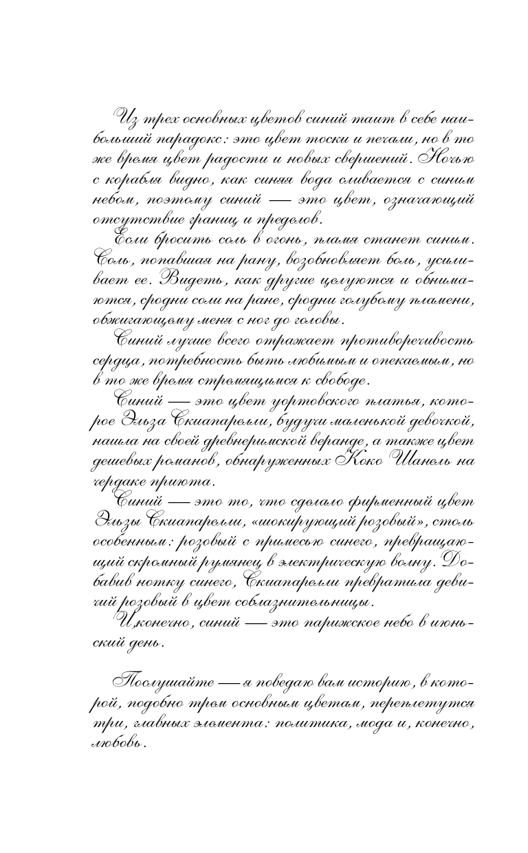 Художественная книга Inspiria Бросить вызов Коко Шанель, твердая обложка (Макин Джин) — фото 6