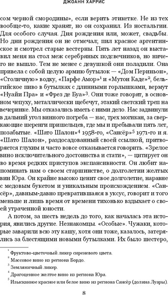 Книга Inspiria Ежевичное вино, мягкая обложка (Харрис Джоанн)