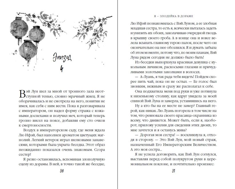 Художественная книга FreeDom Я — злодейка в дораме, твердая обложка (Вострова Екатерина) — фото 3
