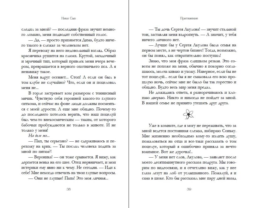 Художественная книга FreeDom Притяжение, твердая обложка (Сью Ники) — фото 3
