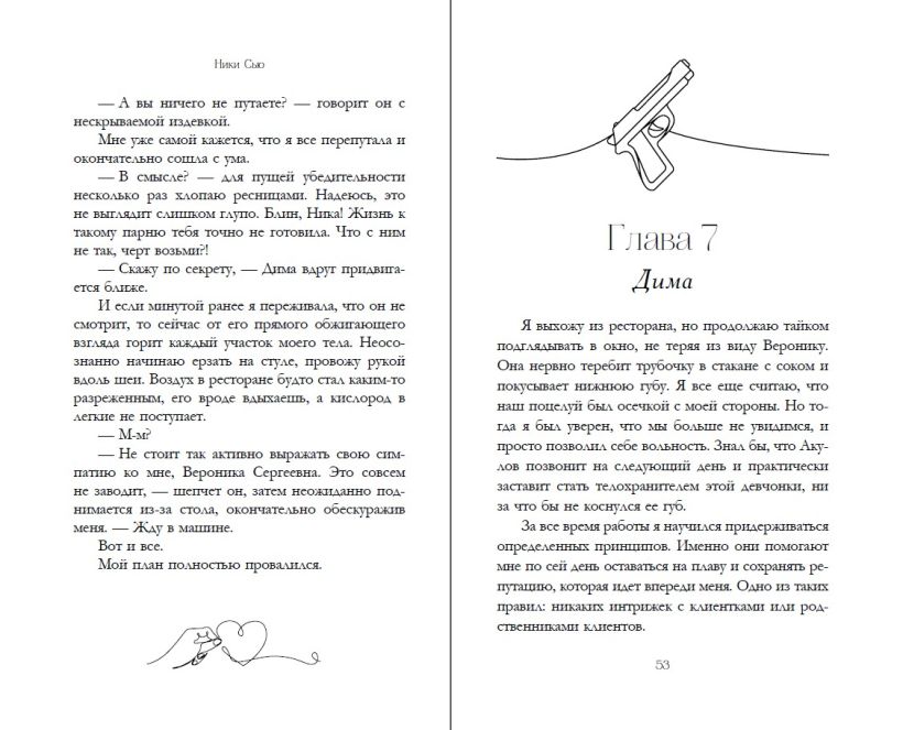 Художественная книга FreeDom Притяжение, твердая обложка (Сью Ники) — фото 4
