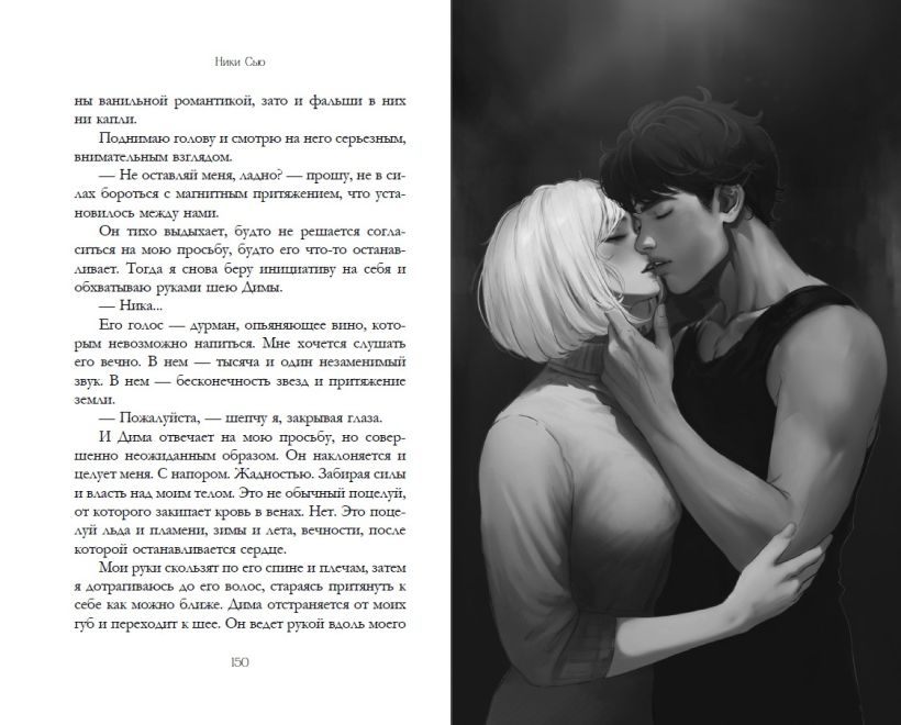 Художественная книга FreeDom Притяжение, твердая обложка (Сью Ники) — фото 5