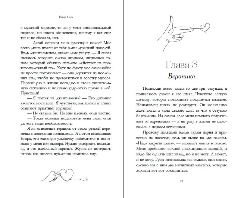Художественная книга FreeDom Притяжение, твердая обложка (Сью Ники) — фото 2