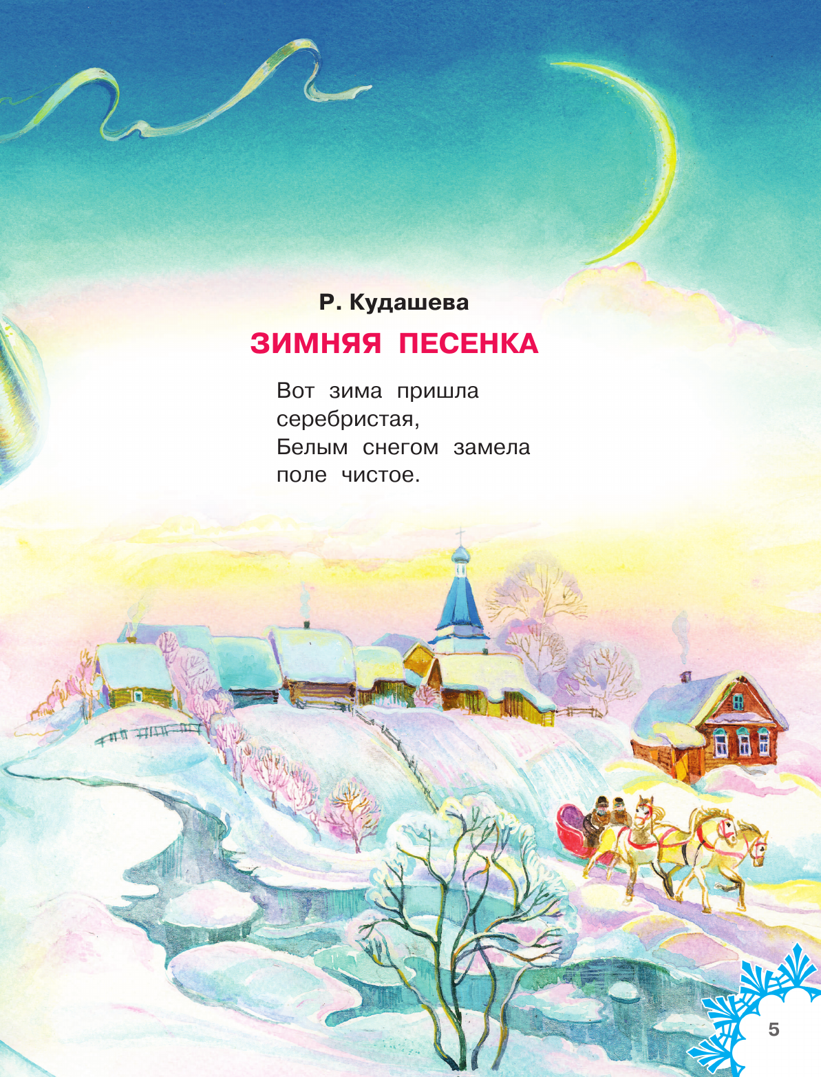 Художественная книга АСТ В лесу родилась елочка. Стихи, твердая обложка (Барто Агния, Маршак Самуил, Кудашева Раиса) — фото 6