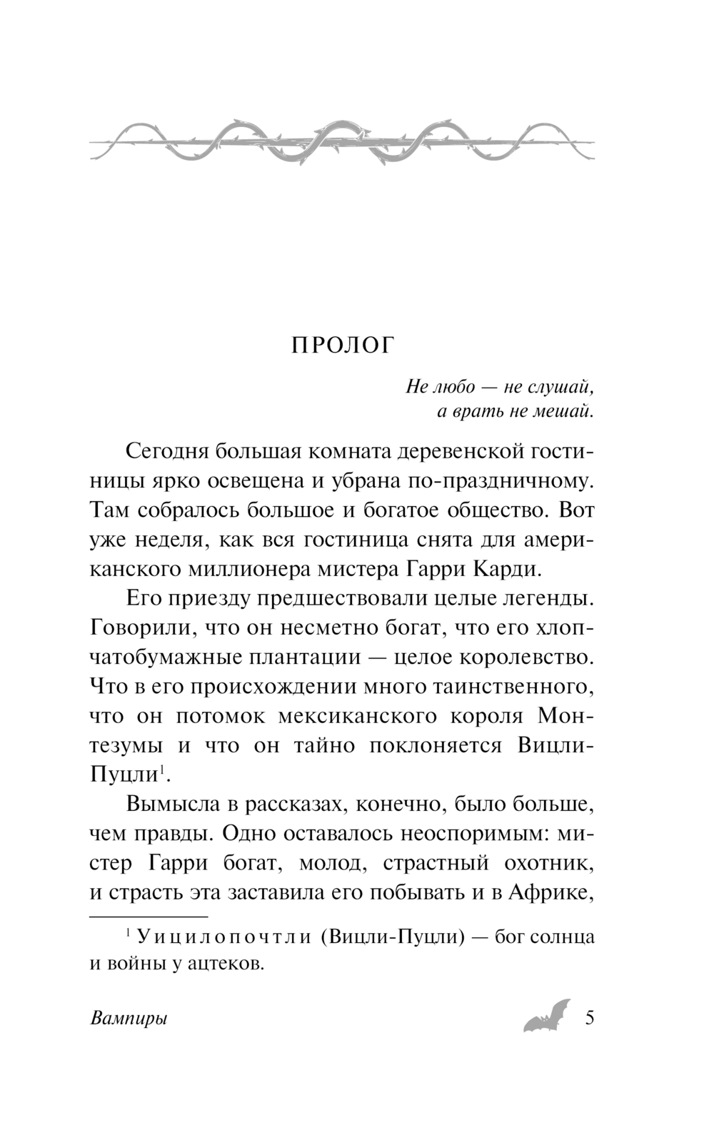 Художественная книга АСТ Вампиры, мягкая обложка (Барон Олшеври) — фото 5