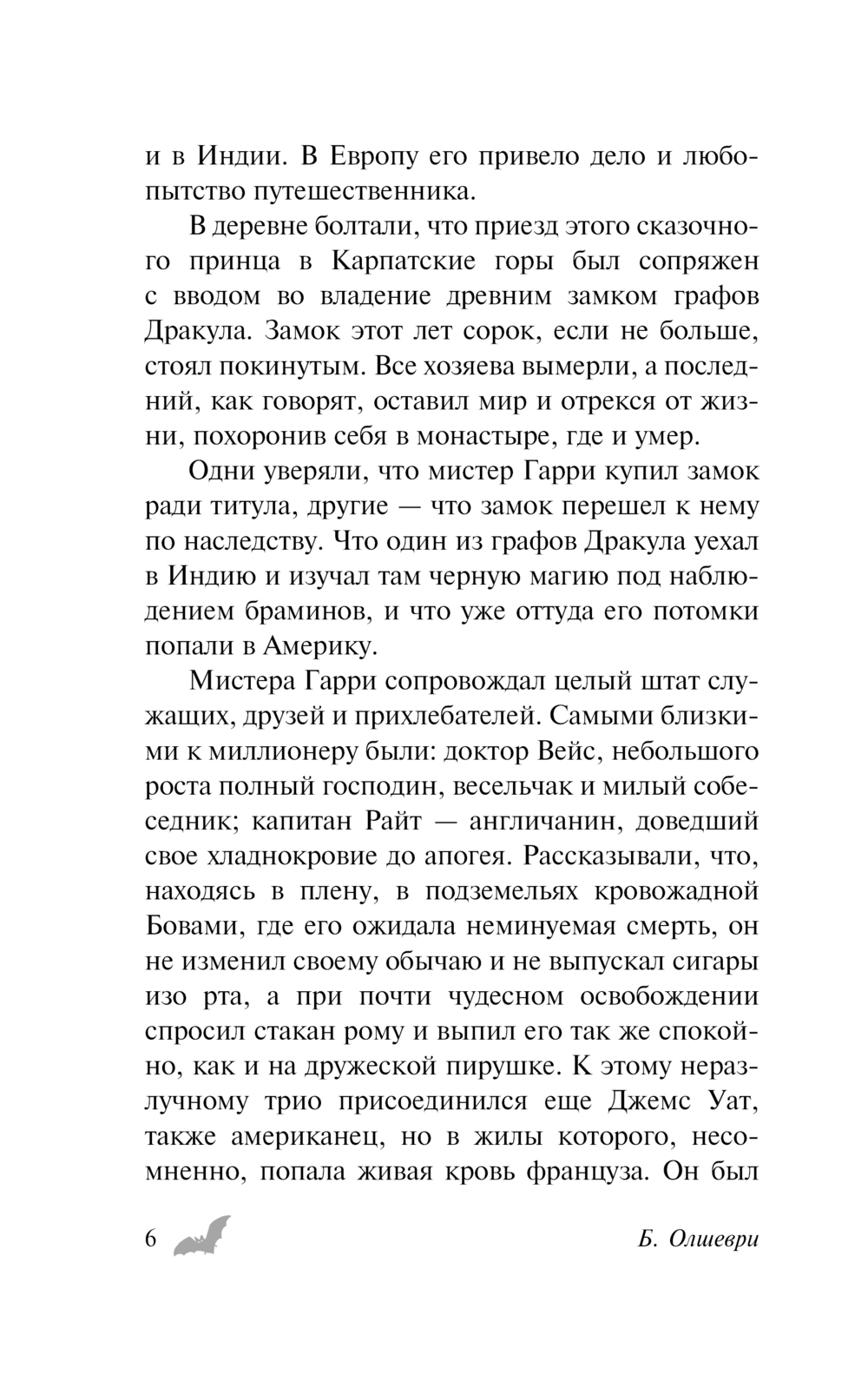 Художественная книга АСТ Вампиры, мягкая обложка (Барон Олшеври) — фото 6