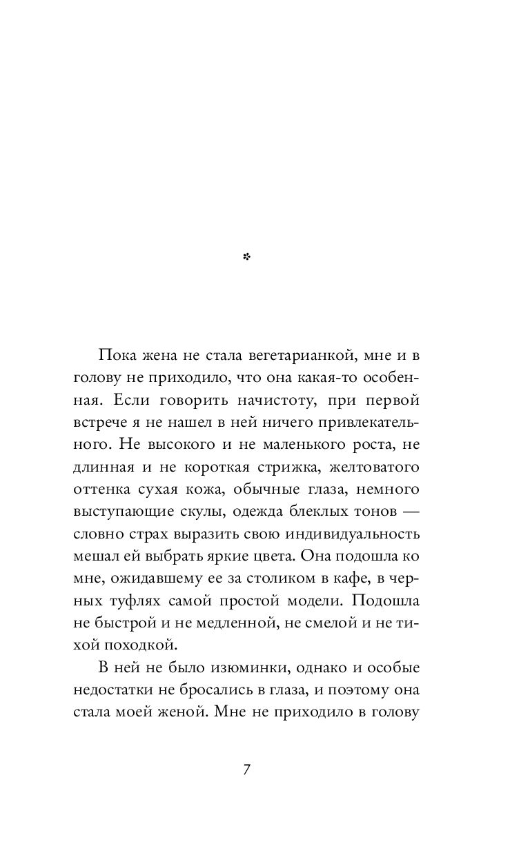 Художественная книга АСТ Вегетарианка, твердая обложка (Ган Хан) — фото 5