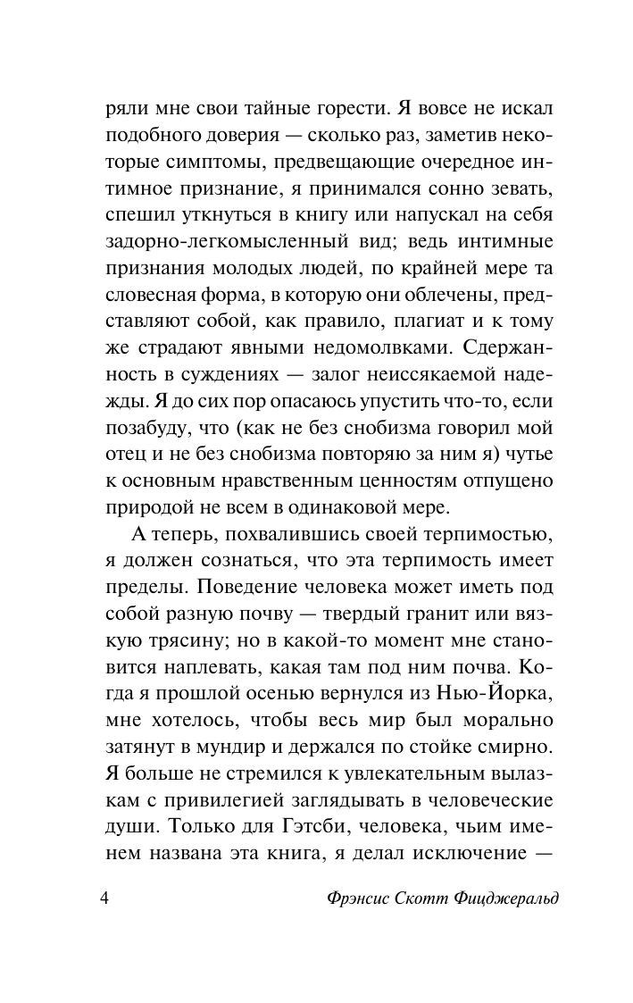 Художественная книга АСТ Великий Гэтсби, твердая обложка (Фицджеральд Фрэнсис Скотт) — фото 4