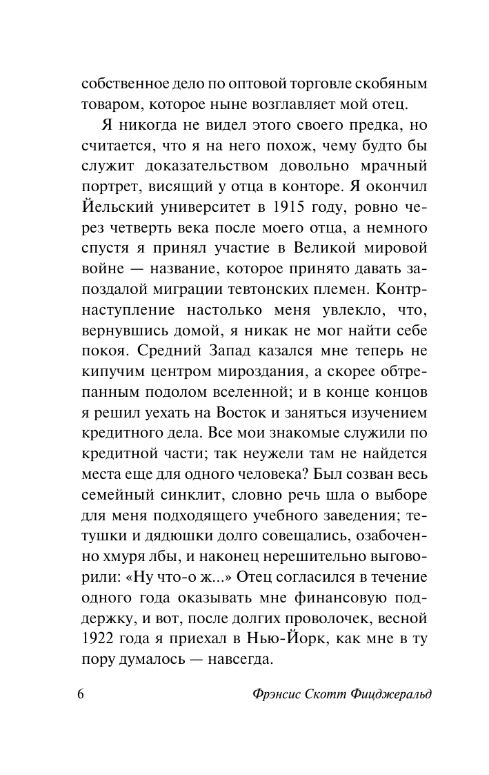 Художественная книга АСТ Великий Гэтсби, твердая обложка (Фицджеральд Фрэнсис Скотт) — фото 6