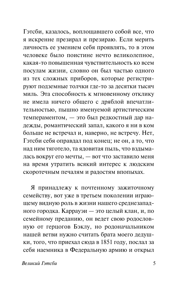 Художественная книга АСТ Великий Гэтсби, твердая обложка (Фицджеральд Фрэнсис Скотт) — фото 5