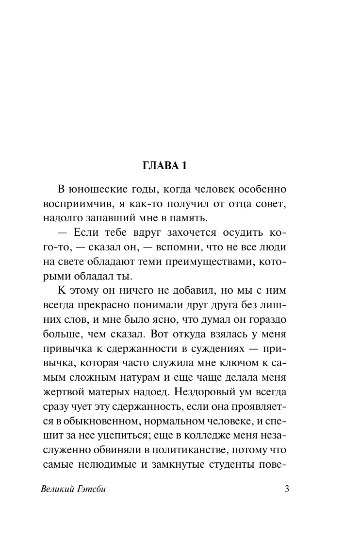 Художественная книга АСТ Великий Гэтсби, твердая обложка (Фицджеральд Фрэнсис Скотт) — фото 3