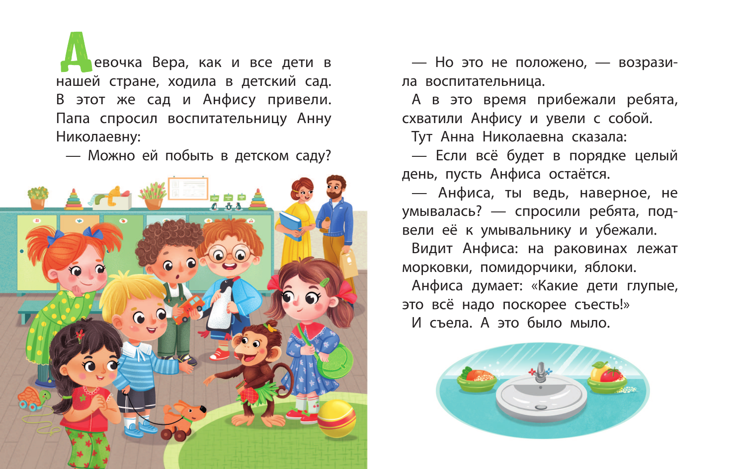Художественная книга АСТ Вера и Анфиса в детском саду, твердая обложка (Успенский Эдуард) — фото 3