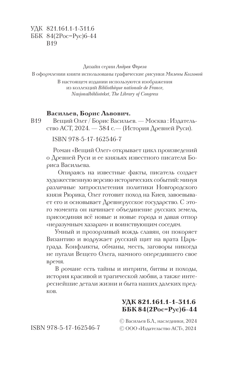 Художественная книга АСТ Вещий Олег, твердая обложка (Васильев Борис) — фото 6