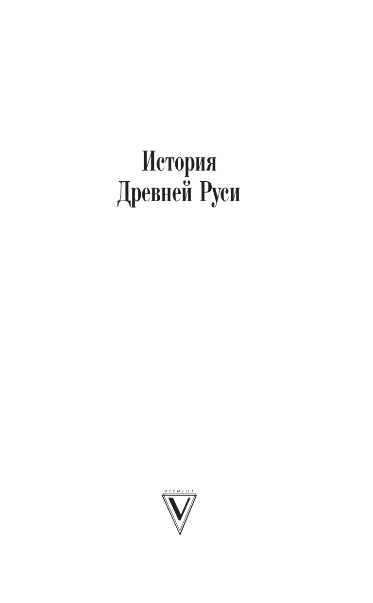 Художественная книга АСТ Вещий Олег, твердая обложка (Васильев Борис) — фото 3