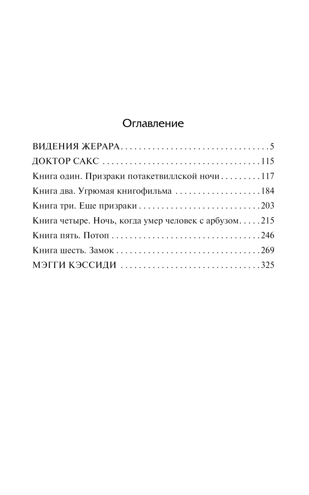 Художественная книга АСТ Видения Жерара. Доктор Сакс. Мэгги Кэссиди, твердая обложка (Керуак Джек) — фото 2