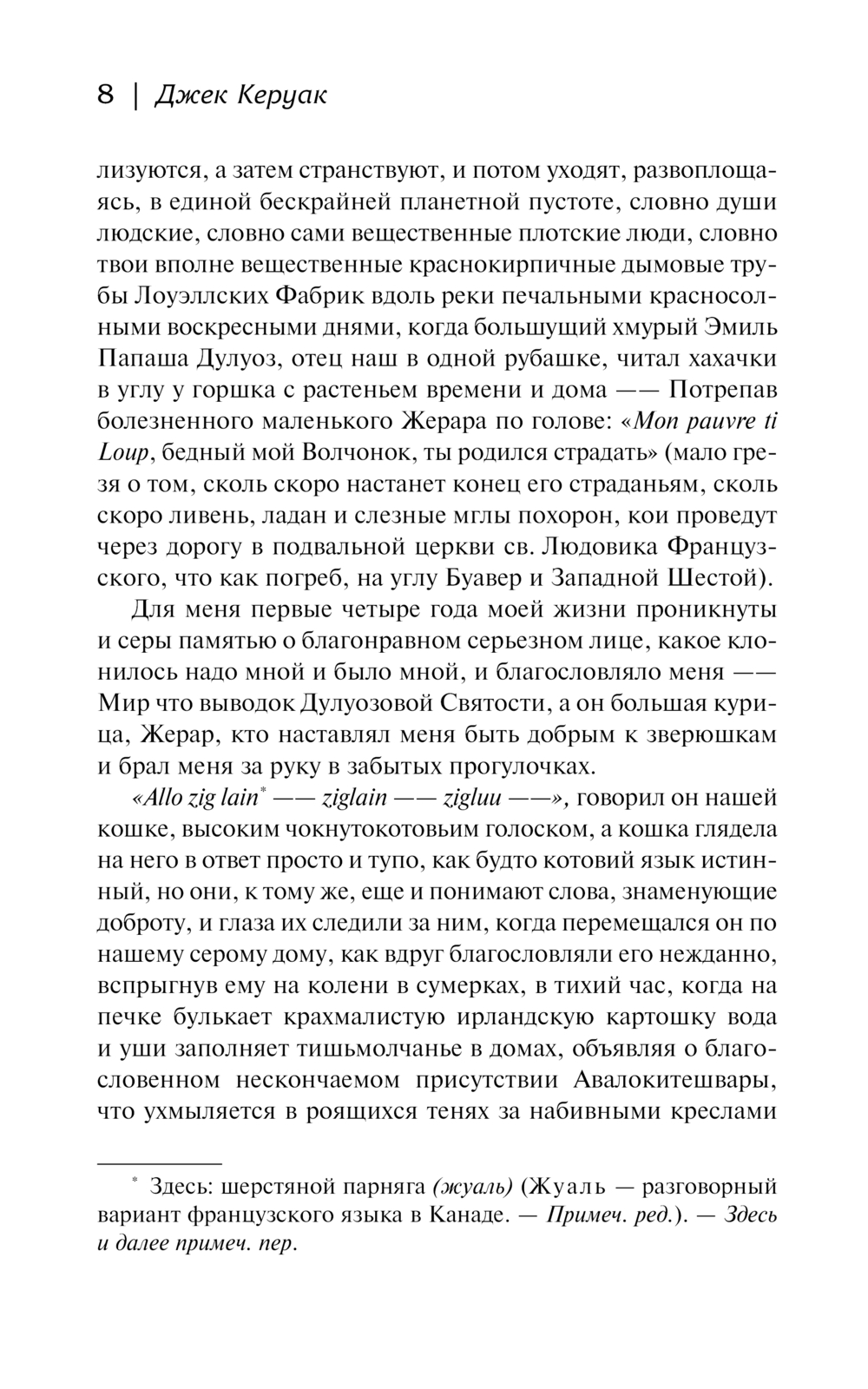 Художественная книга АСТ Видения Жерара. Доктор Сакс. Мэгги Кэссиди, твердая обложка (Керуак Джек) — фото 4