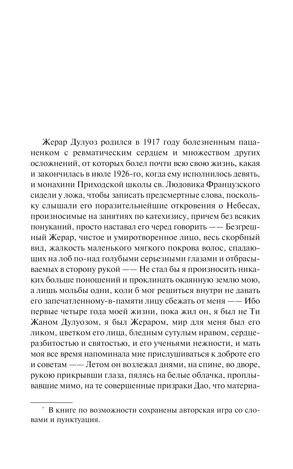 Художественная книга АСТ Видения Жерара. Доктор Сакс. Мэгги Кэссиди, твердая обложка (Керуак Джек) — фото 3