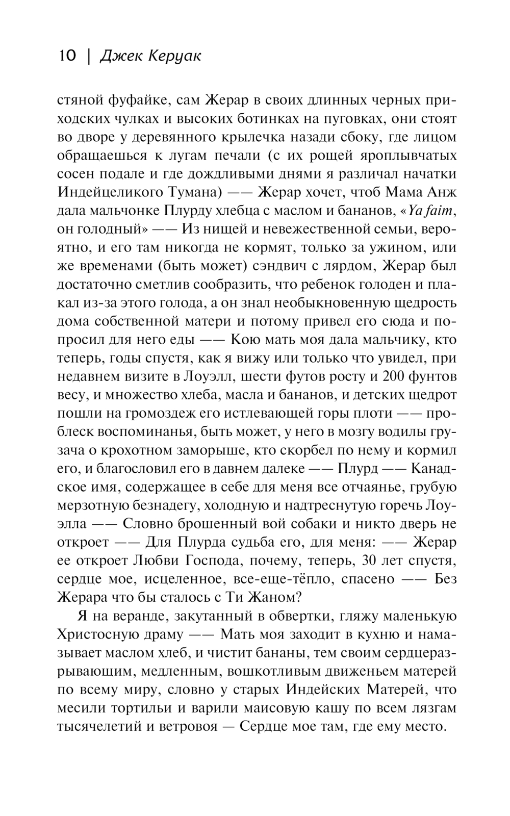 Художественная книга АСТ Видения Жерара. Доктор Сакс. Мэгги Кэссиди, твердая обложка (Керуак Джек) — фото 6