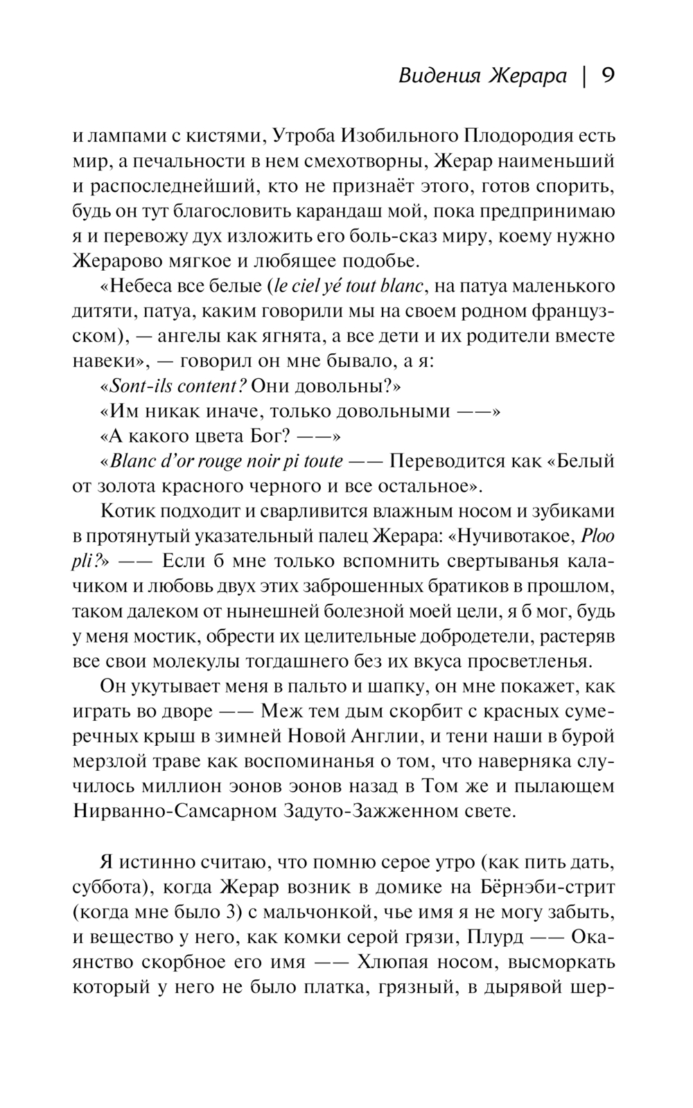 Художественная книга АСТ Видения Жерара. Доктор Сакс. Мэгги Кэссиди, твердая обложка (Керуак Джек) — фото 5