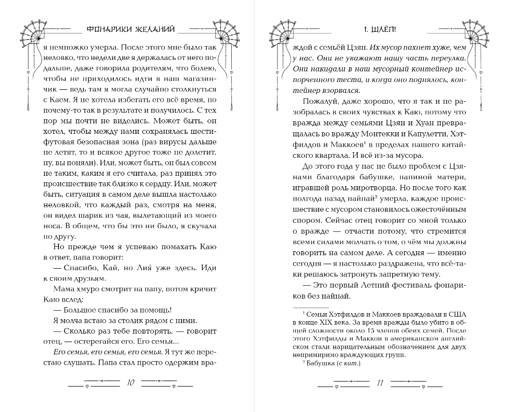 Художественная книга Эксмо Фонарики желаний, твердая обложка (Чао Глория) — фото 5