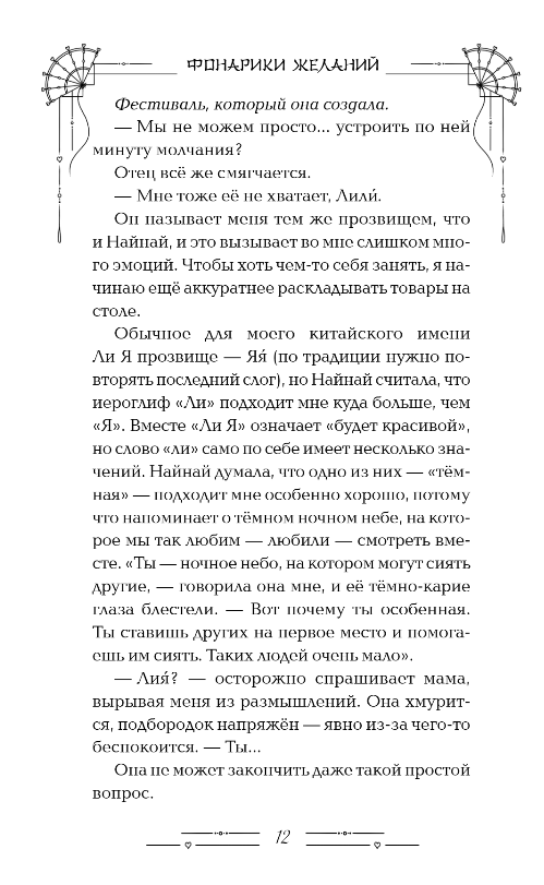 Художественная книга Эксмо Фонарики желаний, твердая обложка (Чао Глория) — фото 6