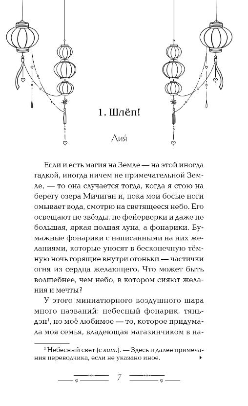 Художественная книга Эксмо Фонарики желаний, твердая обложка (Чао Глория) — фото 3