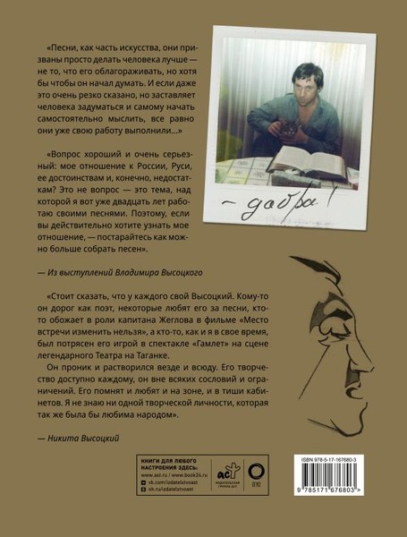 Книга АСТ Владимир Высоцкий. Памятный альбом, твердая обложка (Высоцкий Владимир)