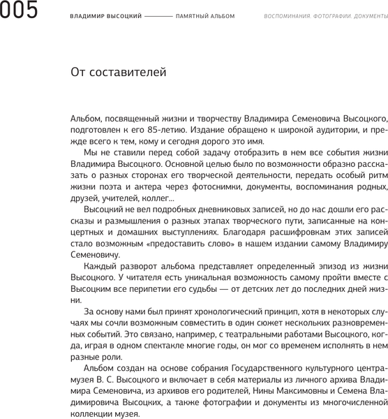Книга АСТ Владимир Высоцкий. Памятный альбом, твердая обложка (Высоцкий Владимир)
