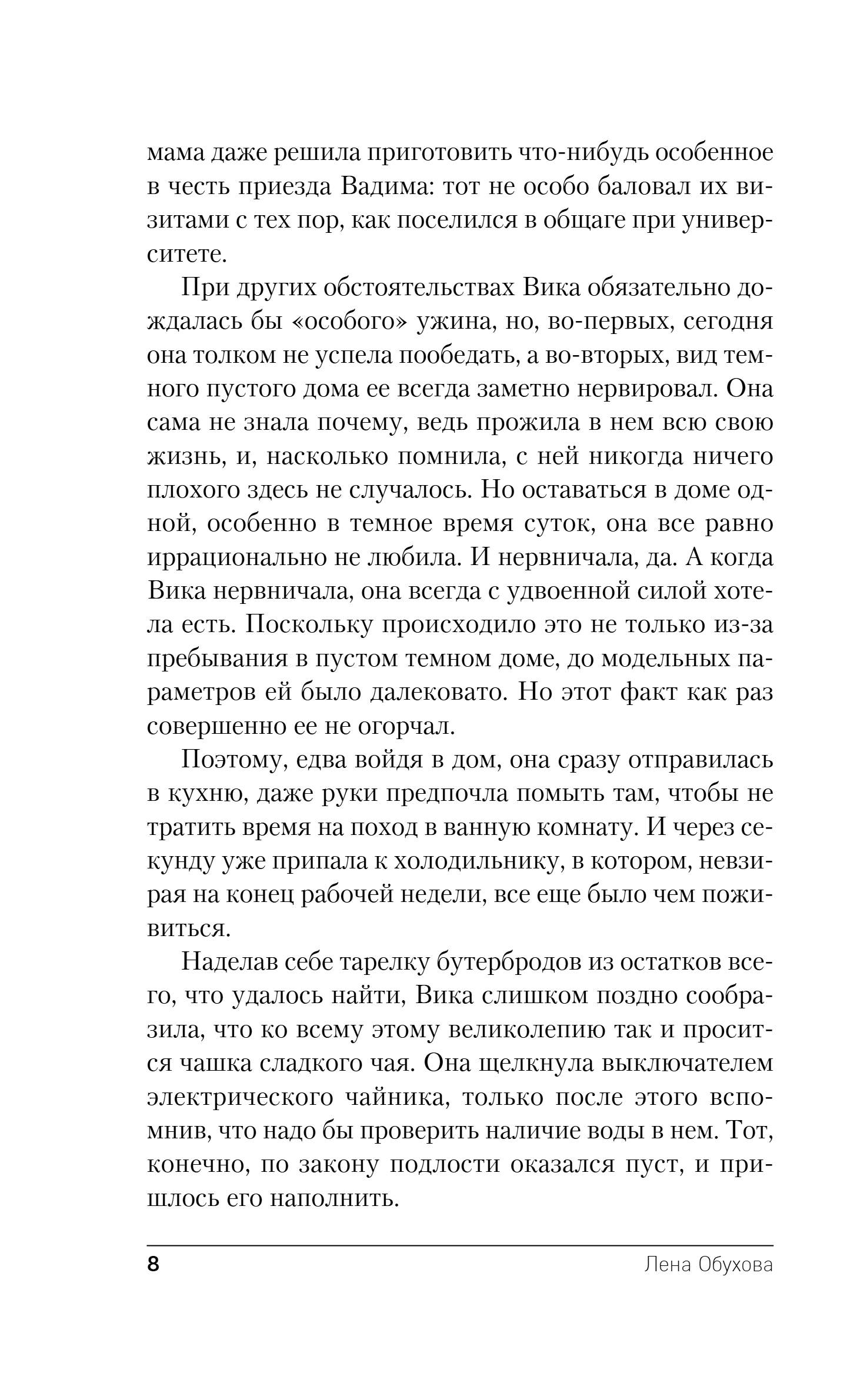 Художественная книга Эксмо Смотрящая в окно, твердая обложка (Обухова Лена) — фото 5