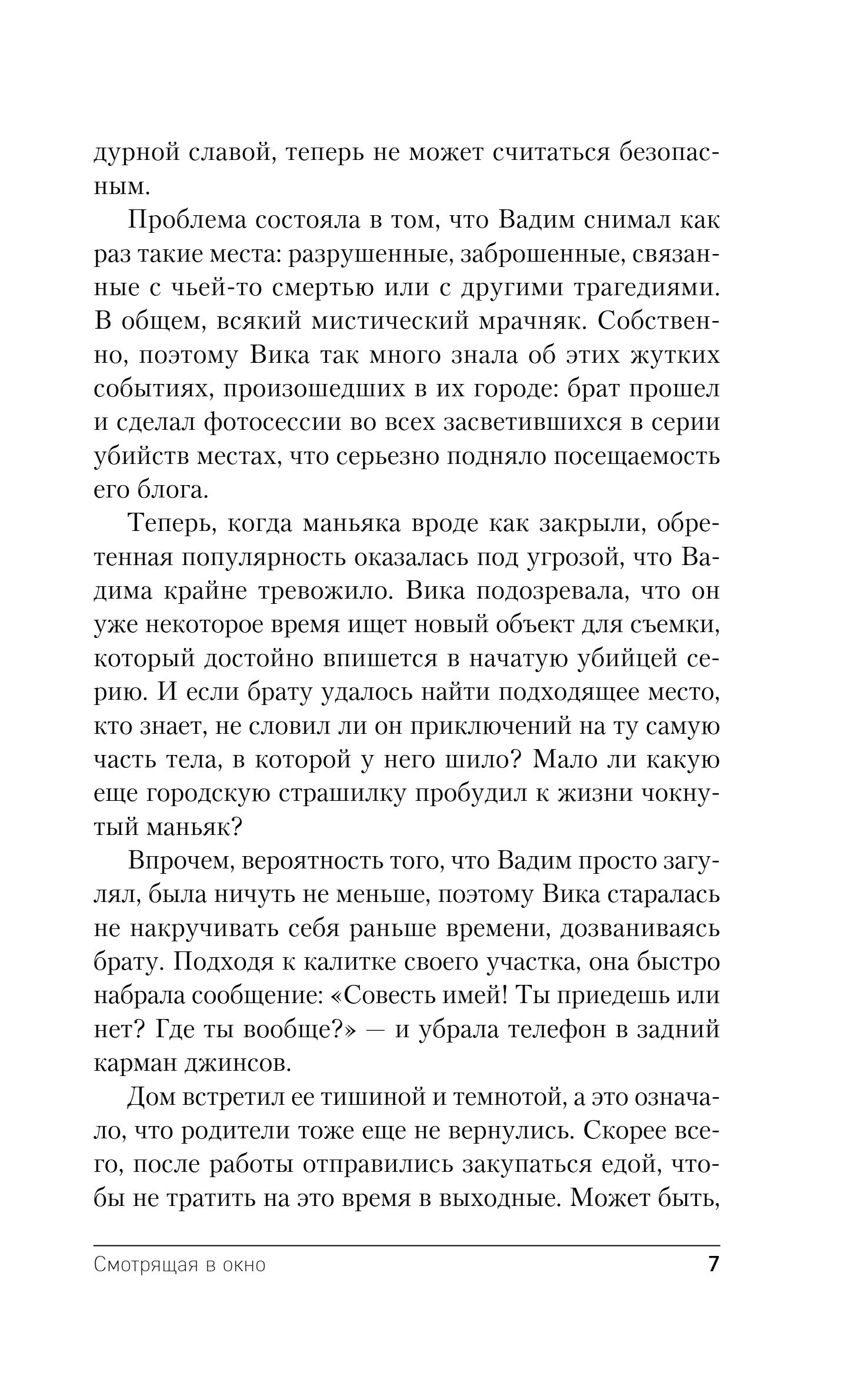 Художественная книга Эксмо Смотрящая в окно, твердая обложка (Обухова Лена) — фото 4