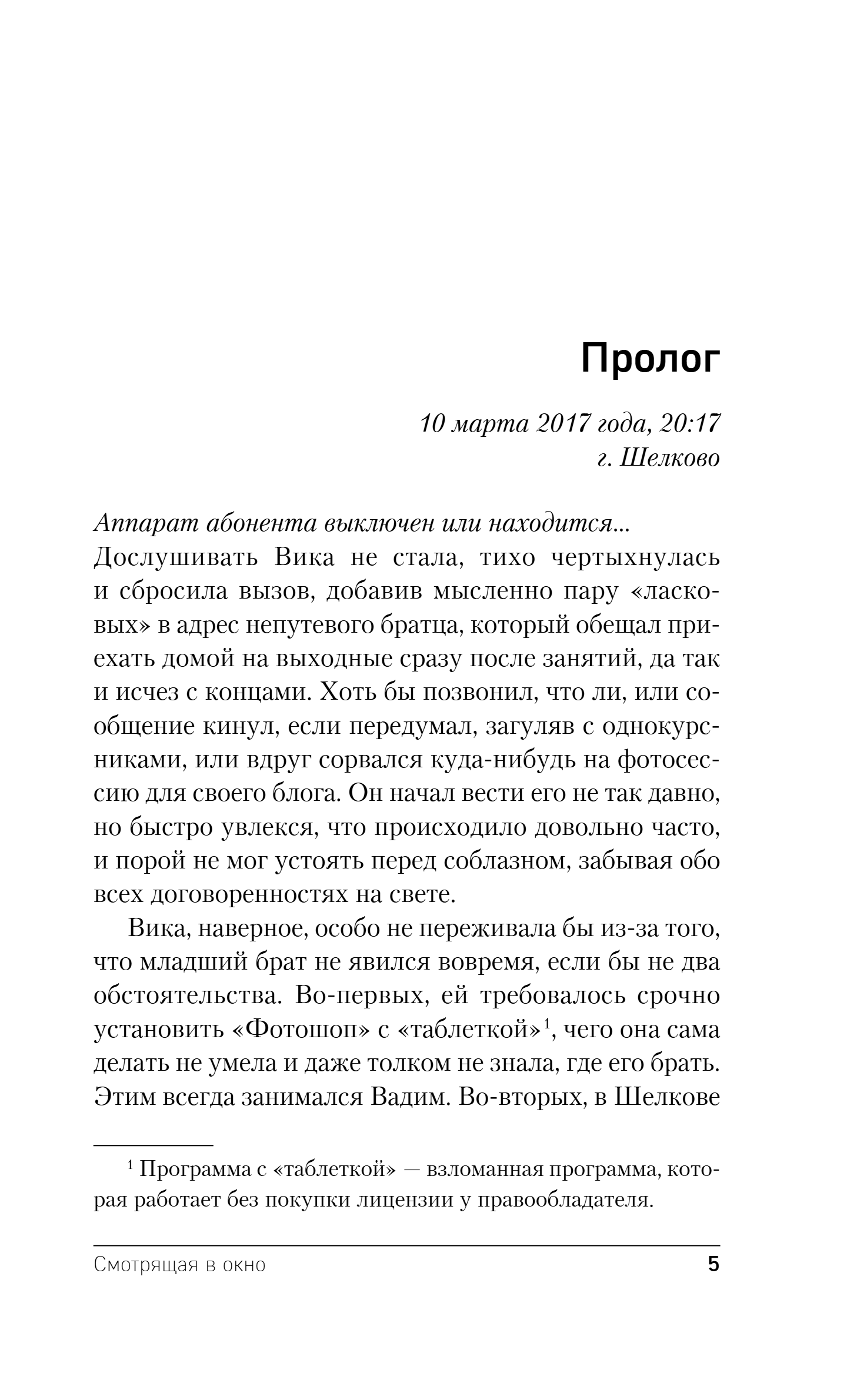 Художественная книга Эксмо Смотрящая в окно, твердая обложка (Обухова Лена) — фото 2
