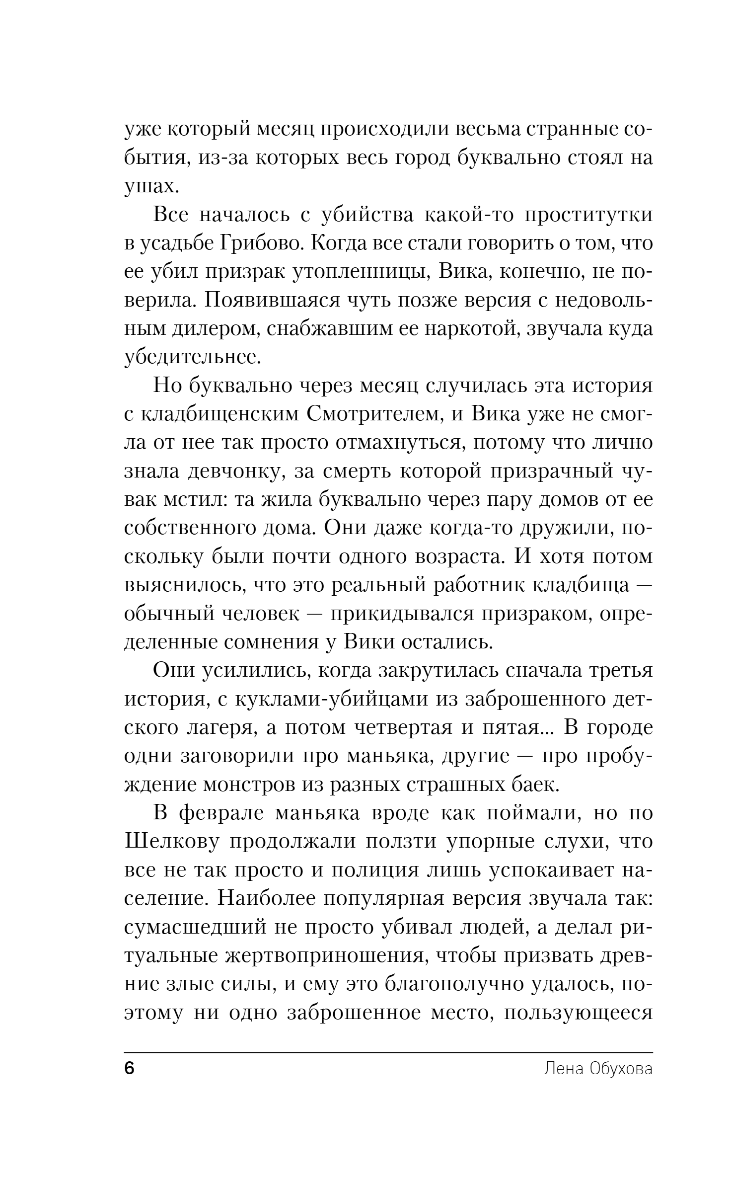 Художественная книга Эксмо Смотрящая в окно, твердая обложка (Обухова Лена) — фото 3