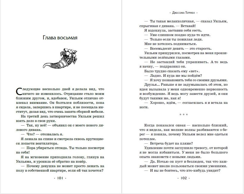 Художественная книга Эксмо Секрет времени и крови, твердая обложка (Террьен Джессика) — фото 6