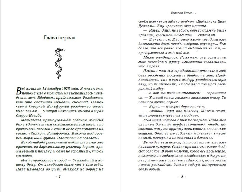 Художественная книга Эксмо Секрет времени и крови, твердая обложка (Террьен Джессика) — фото 3