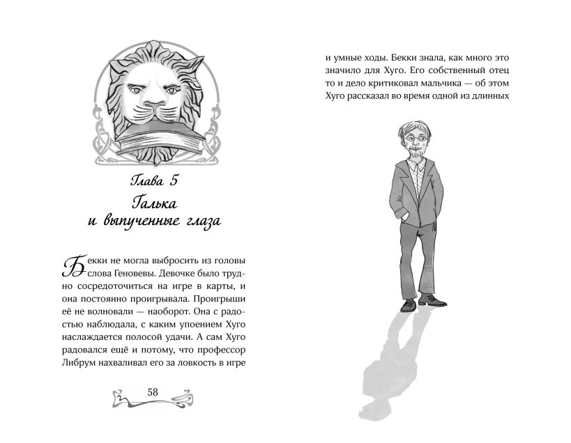 Художественная книга Эксмо Заколдованный ключ, твердая обложка (Розе Барбара) — фото 4