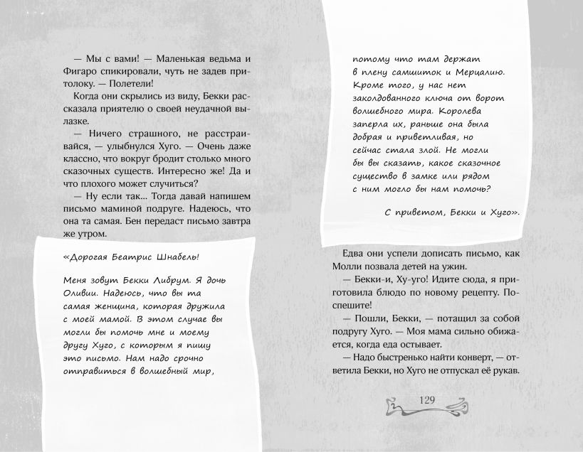Художественная книга Эксмо Заколдованный ключ, твердая обложка (Розе Барбара) — фото 5