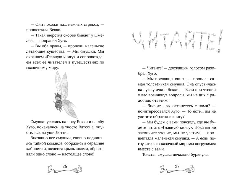 Художественная книга Эксмо Заколдованный ключ, твердая обложка (Розе Барбара) — фото 3