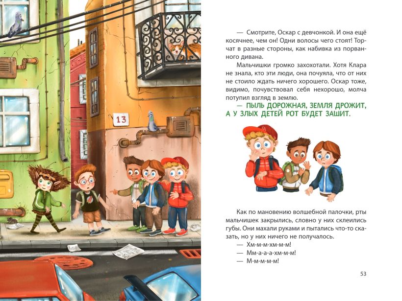 Художественная книга Эксмо Клара Катастрофея и великий переполох, твердая обложка (Саббаг Бритта ) — фото 4
