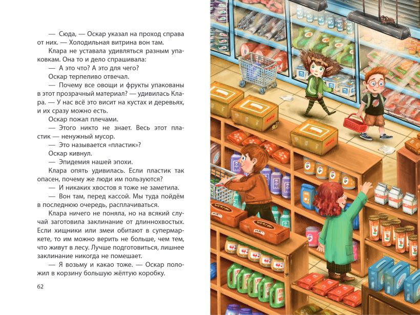 Художественная книга Эксмо Клара Катастрофея и великий переполох, твердая обложка (Саббаг Бритта ) — фото 5
