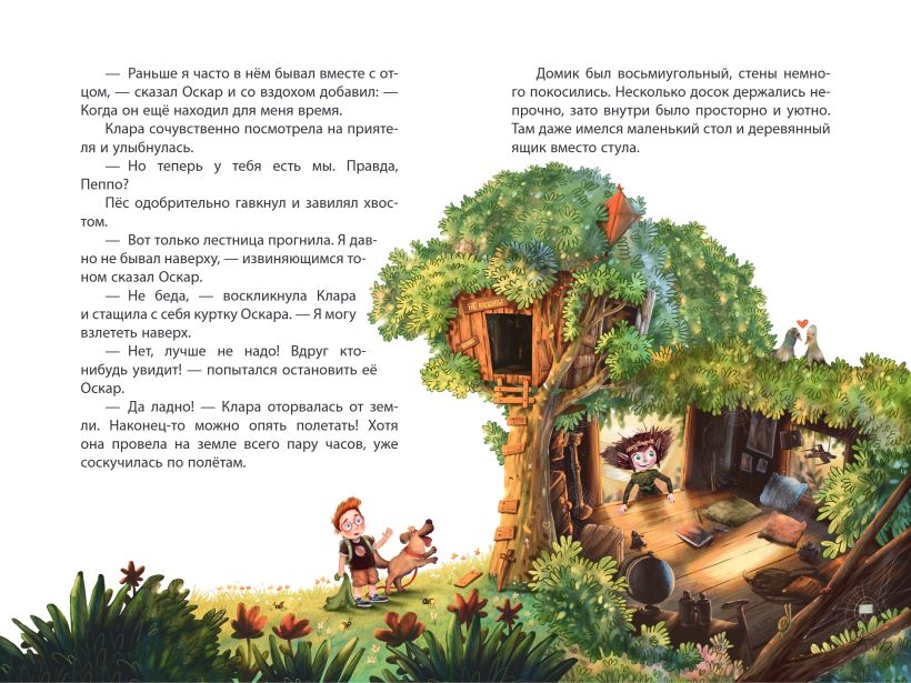 Художественная книга Эксмо Клара Катастрофея и великий переполох, твердая обложка (Саббаг Бритта ) — фото 6